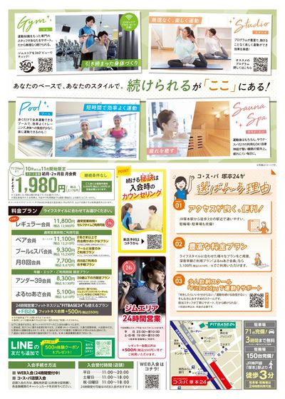 10月または11月開始限定 初月・2ヶ月目月会費まとめて2178円。継続条件なし