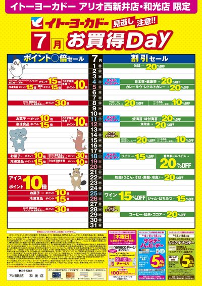 7/1(水)~7/31(金) 見逃し注意!!7月お買得Day