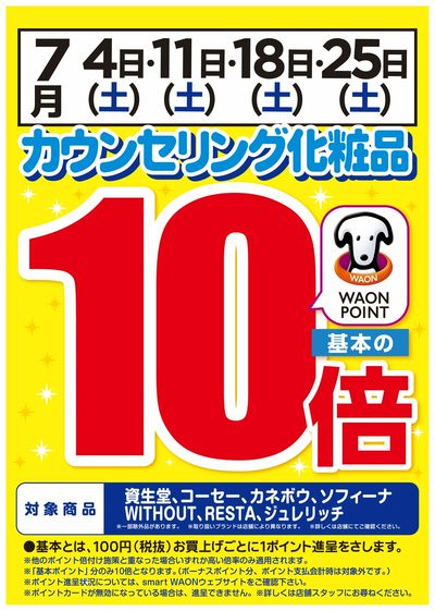 カウンセリング化粧品10倍