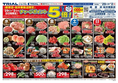 トライアル桜井粟殿店_表