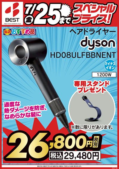 7月25日まで!スペシャルプライス