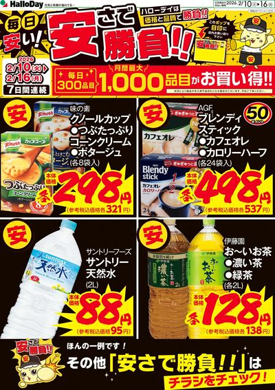 毎日安い!安さで勝負!!②