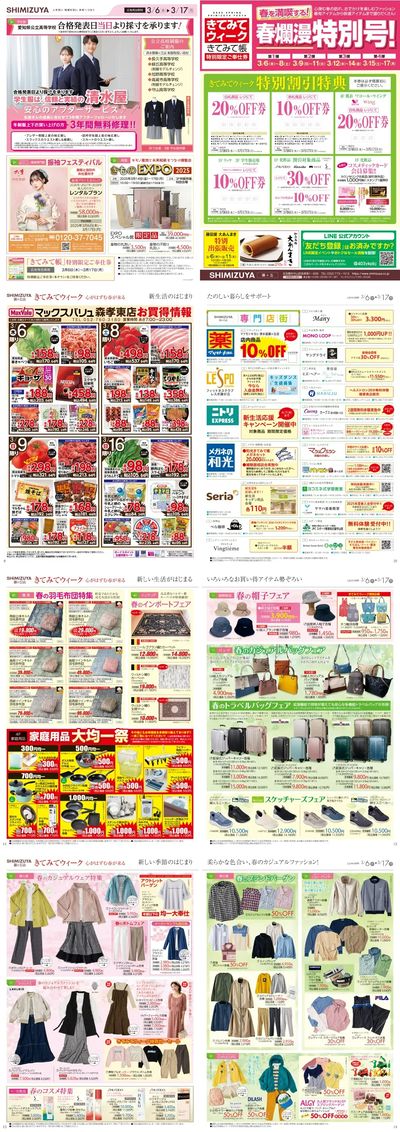 きてみてウィーク