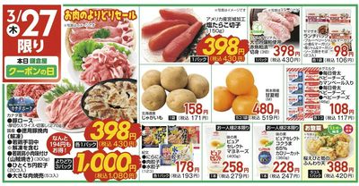 3/27(木)限定