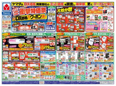 【エアコン・冷蔵庫・洗濯機】衝撃特価祭(おもて)