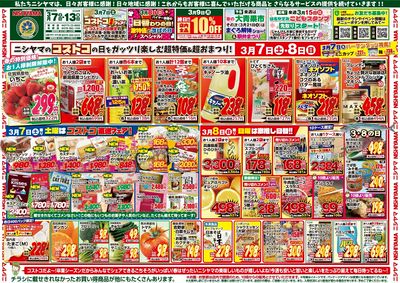 コストコフェア開催!!