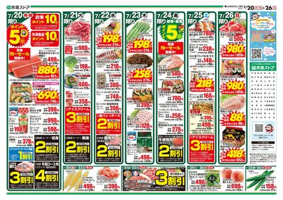 7/20号チラシ:ウラ