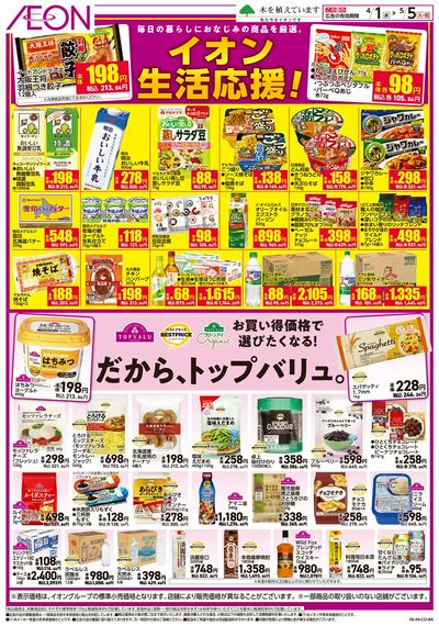 第6週 4/1号 生活応援