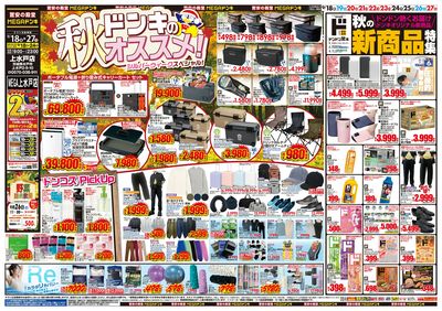 ドンキのおすすめ&ド情熱_オモテ