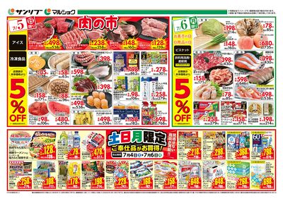 肉の市_土日月限定ご奉仕品がお買得!_裏