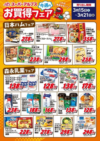 お買得フェア
