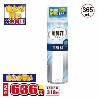 トイレの 消臭力スプレー 無香料