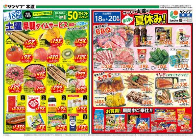 土曜早朝タイムサービス_サンリブ本渡のお得な夏休み!_表