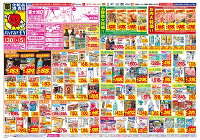 8/30~9/5チラシ オモテ