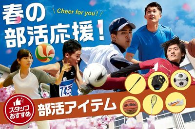 【部活を頑張る君へ】