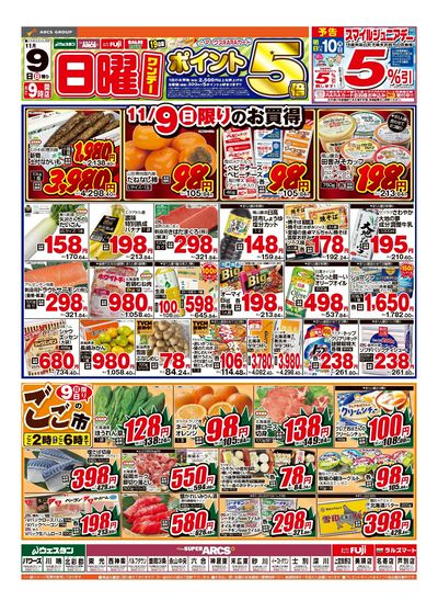 11/9日号 チラシ表