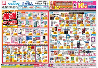 8月5日号:オモテ