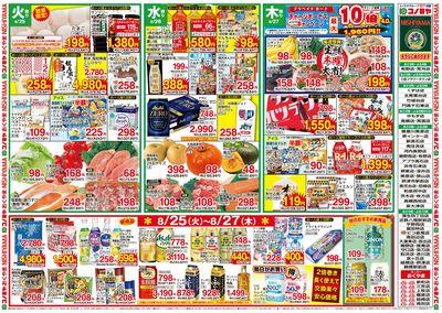 0825号_レギュラーチラシ_表