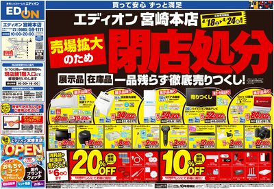 売場拡大のため閉店処分(オモテ)