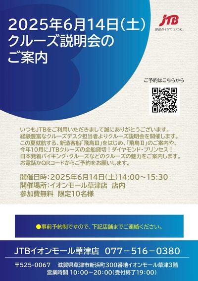 【クルーズ説明会】経験豊富な担当者が、飛鳥の新造客船をはじめ様々なクルーズの魅力をお伝えします!