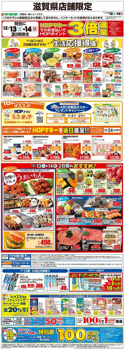WEB限定 12/13(土)~生活応援得価2日間のおすすめ