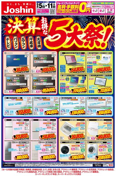 最新のお買い得チラシ!
