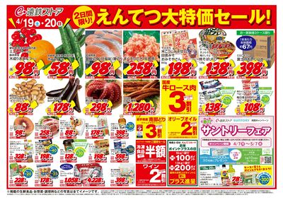4/19(土)~4/22(火)チラシ