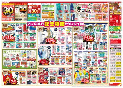 12/3号特大チラシ「日本最大ドラッグストアチェーン誕生記念セール」 ウラ