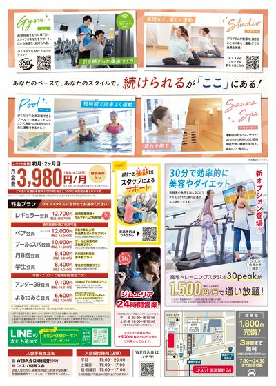 初月・2ヶ月目は月会費4378円(税込)。継続条件なしだから始めやすい。