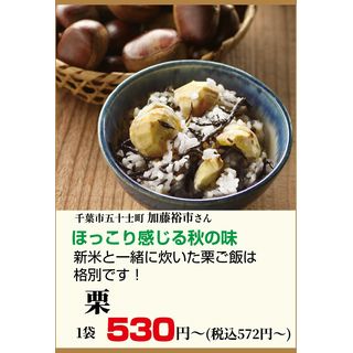 栗1袋