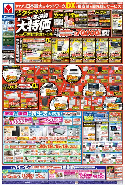 年に一度の 本決算大特価セール(おもて)