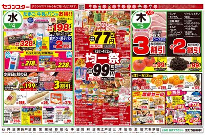 3/2号チラシ・裏