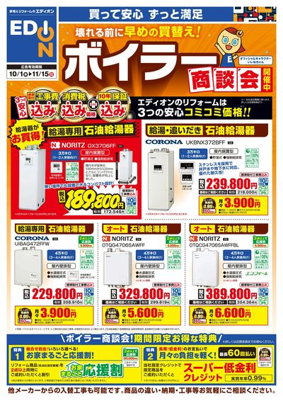 ボイラー商談会 開催中(オモテ)