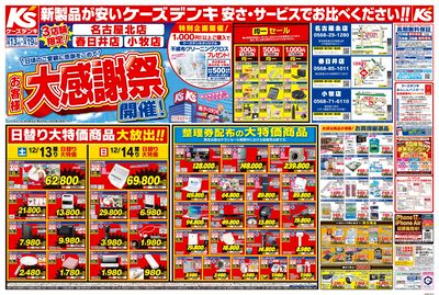 お客様大感謝祭開催!_おもて