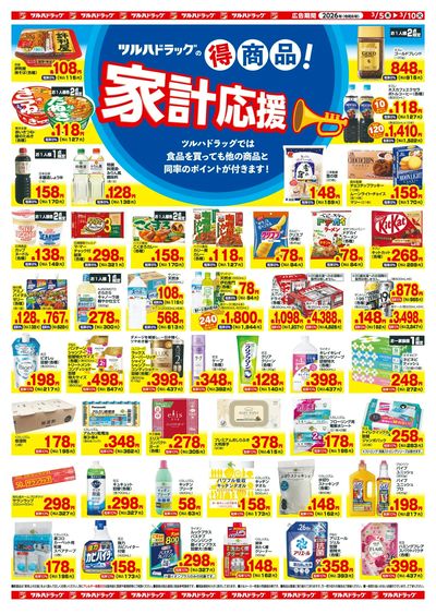 3/5~10 ツルハチラシ ウラ