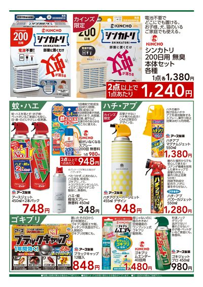 殺虫剤特集 7/1号