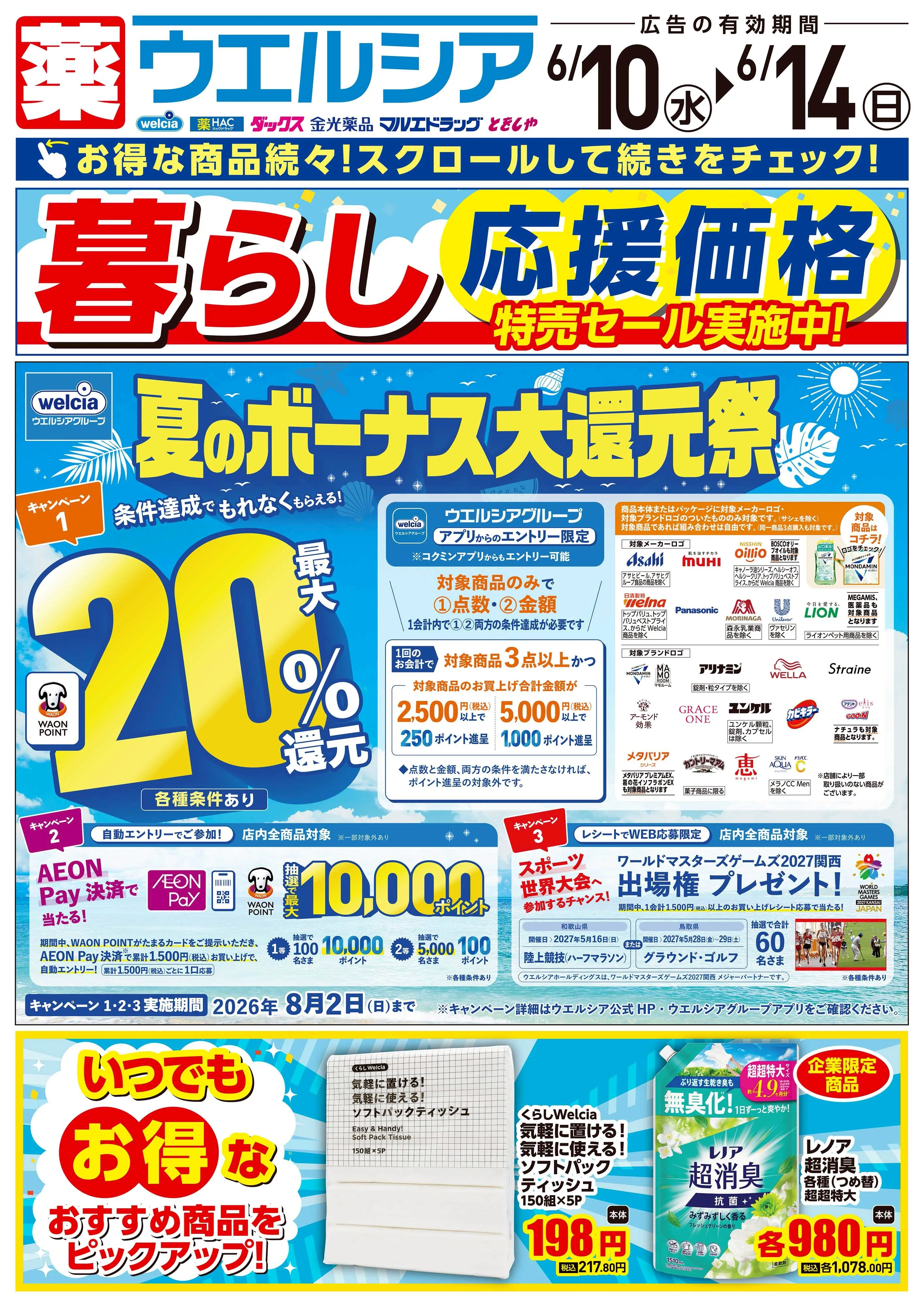 LINEチラシ│LINEでお得なチラシ情報を簡単にチェック