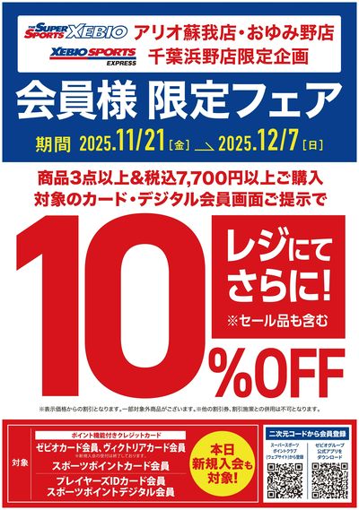 会員様限定!10%OFF