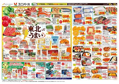 東北ってうまい