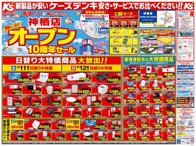 感謝をこめて オープン10周年セール_おもて