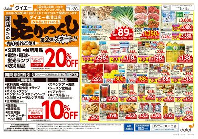 閉店のため売りつくし第2弾