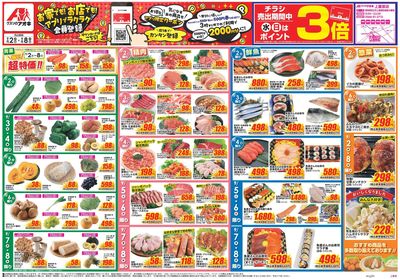 9月2日開始チラシ:表