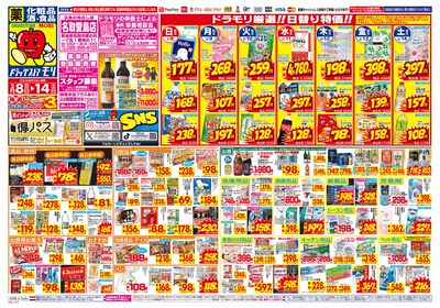 2/8~2/14チラシ オモテ