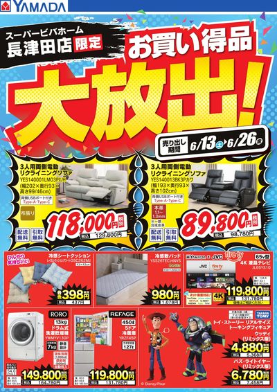 LINEチラシ│LINEでお得なチラシ情報を簡単にチェック