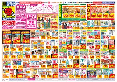 8/30~9/5チラシ オモテ