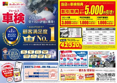 ジェームス車検オリコンNO.1!