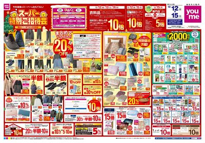 12/12号 週末チラシ ウラ