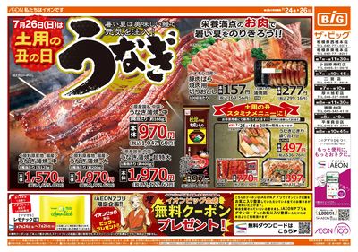 7月24日号週末チラシ(おもて)