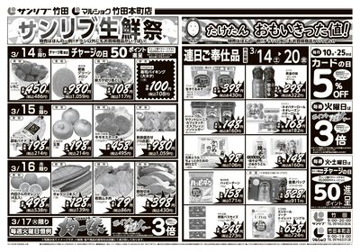 サンリブ生鮮祭_竹田・竹田本町