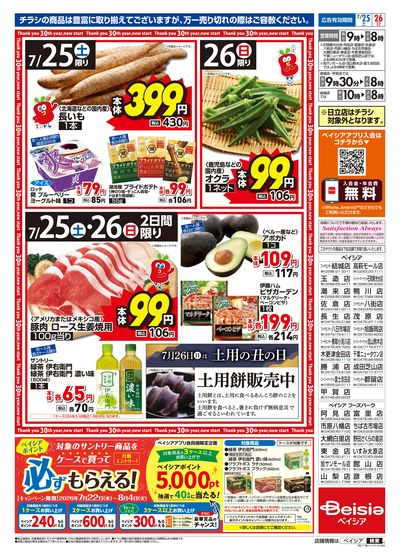7/25号 ウラ
